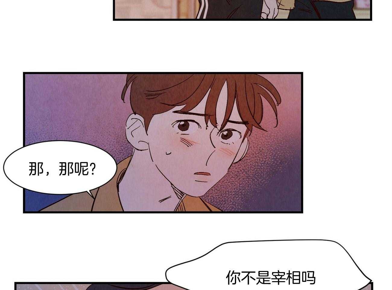 《龙的逆鳞》第28话 让人头疼 第2页