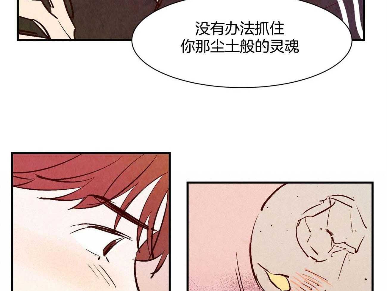 《龙的逆鳞》第30话 决定修好它 第14页