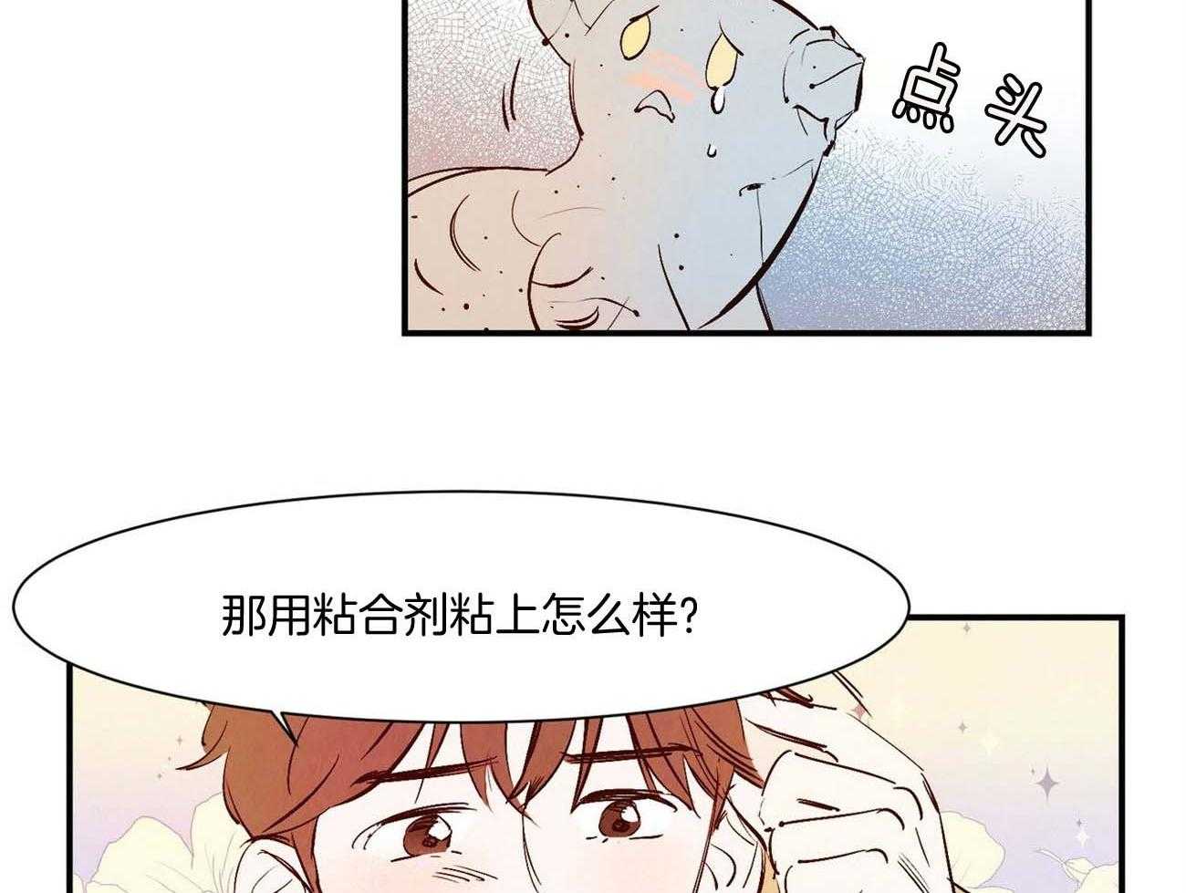 《龙的逆鳞》第30话 决定修好它 第17页