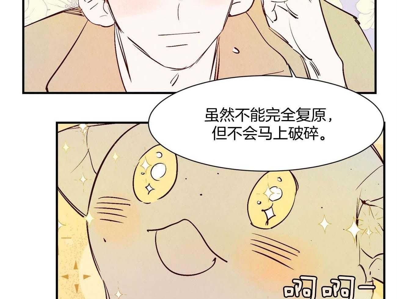 《龙的逆鳞》第30话 决定修好它 第18页