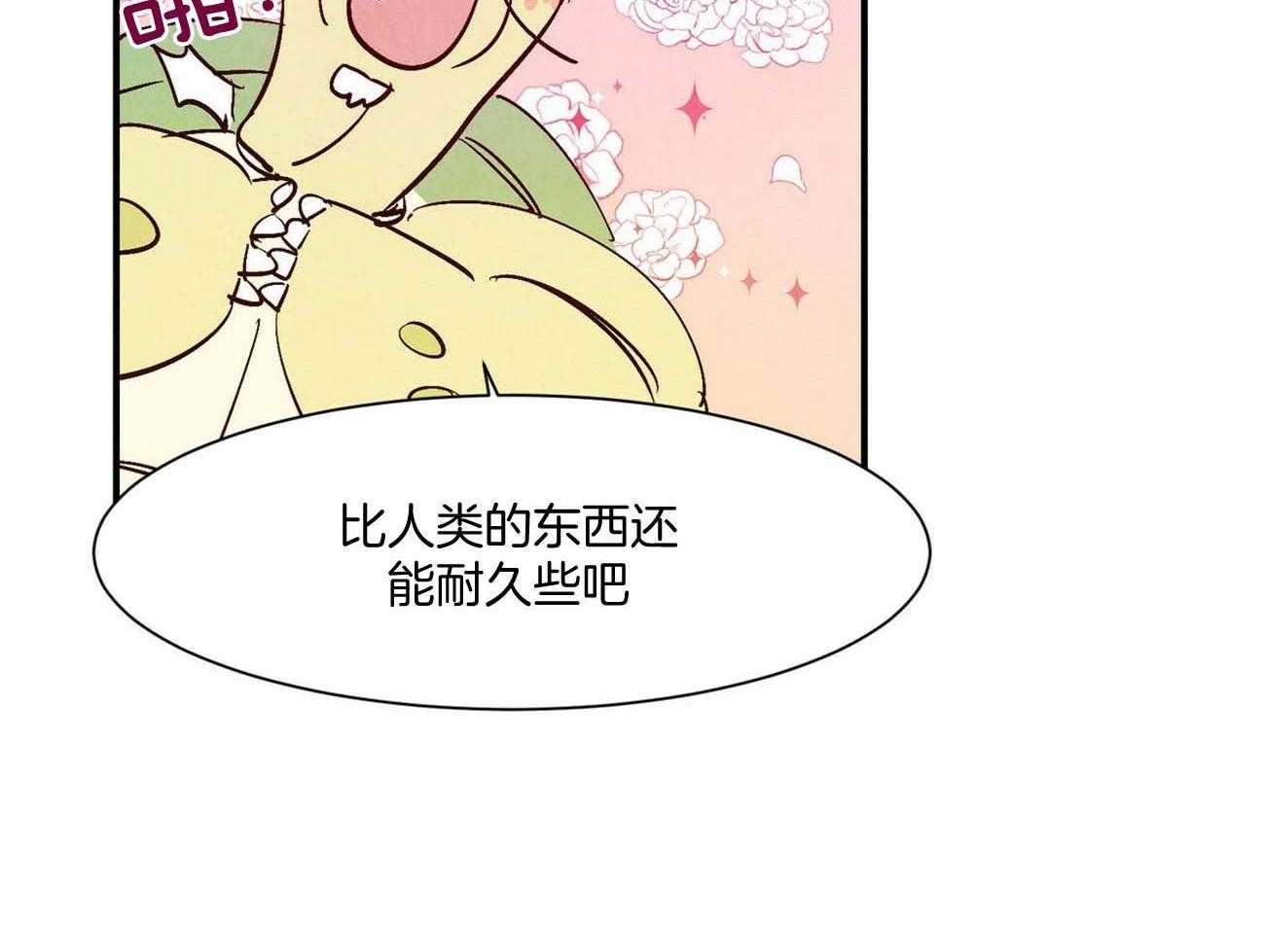 《龙的逆鳞》第30话 决定修好它 第20页