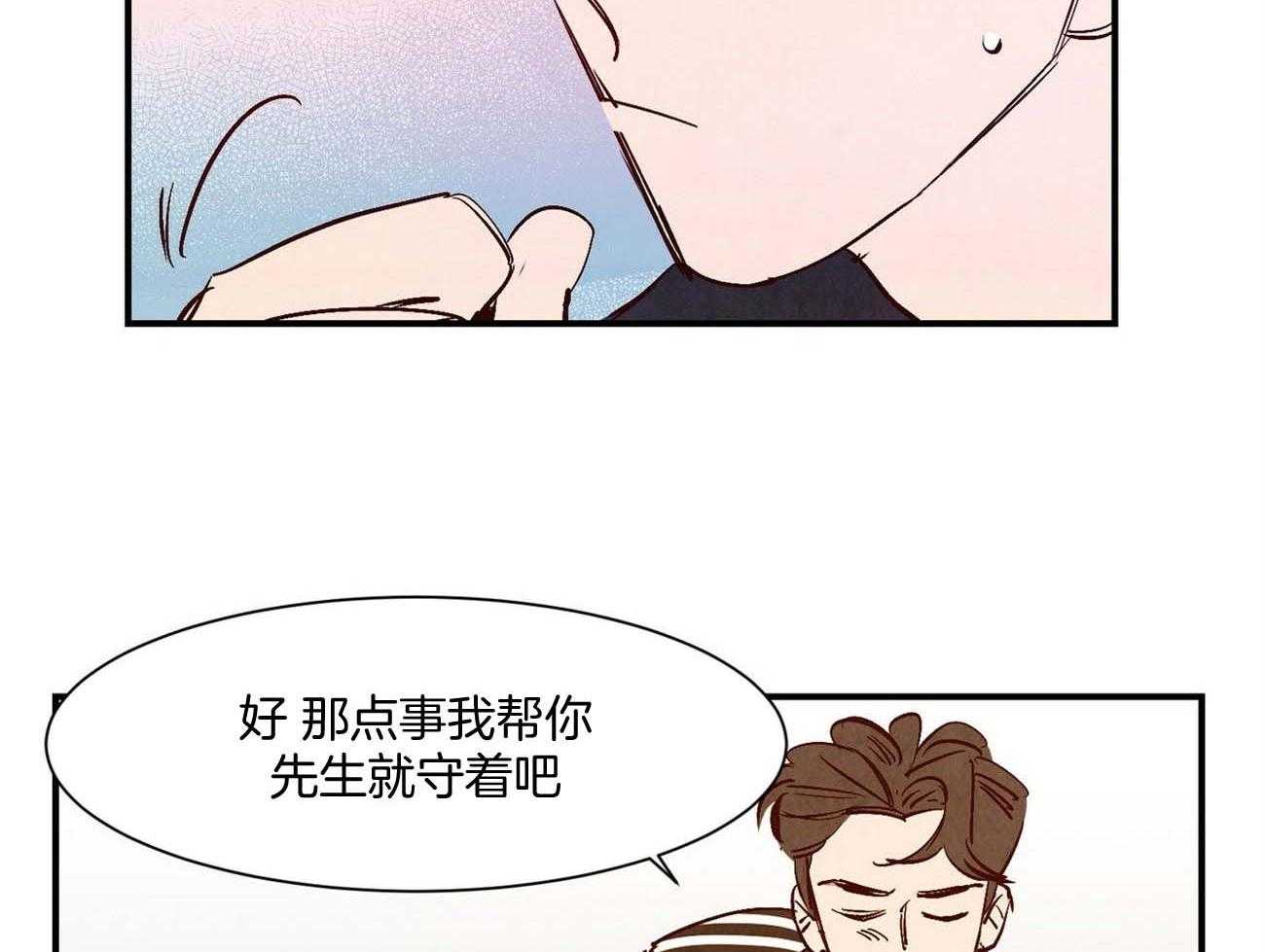 《龙的逆鳞》第30话 决定修好它 第28页