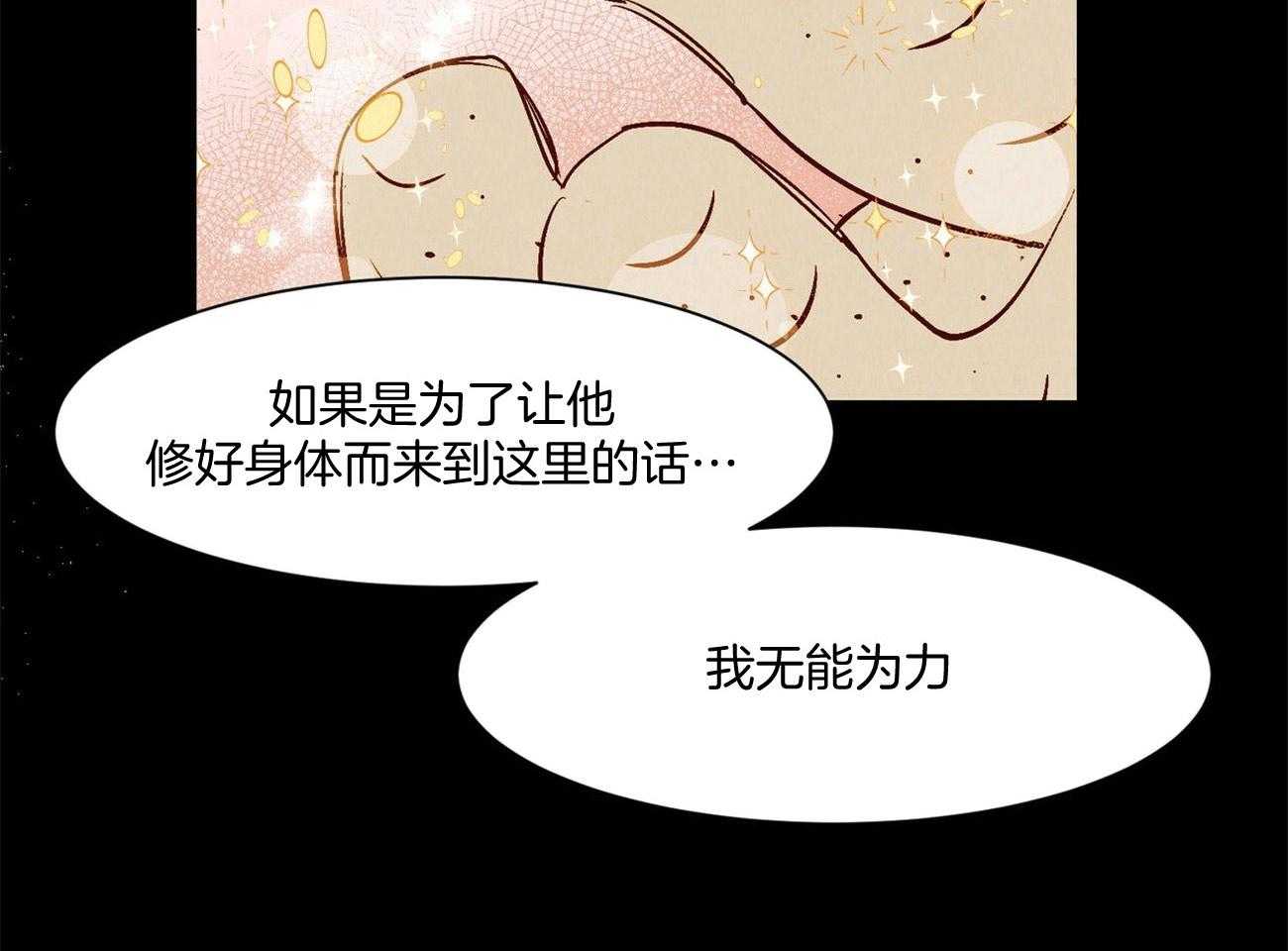 《龙的逆鳞》第30话 决定修好它 第4页