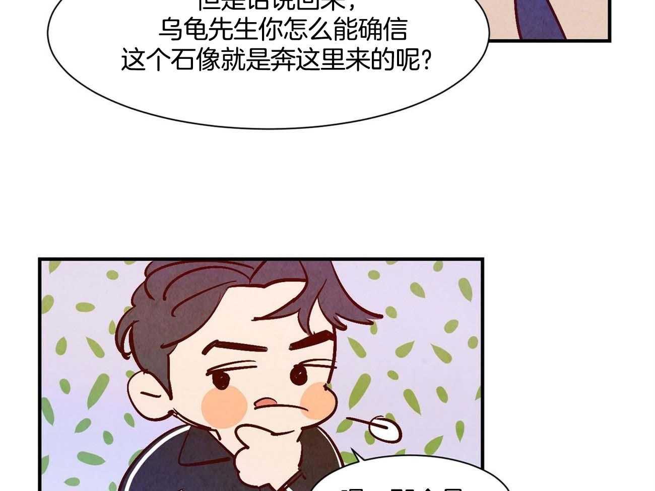 《龙的逆鳞》第29话 它的来历 第14页