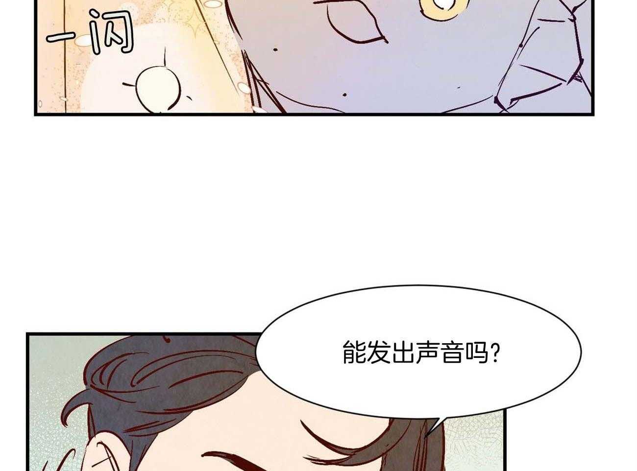 《龙的逆鳞》第29话 它的来历 第20页