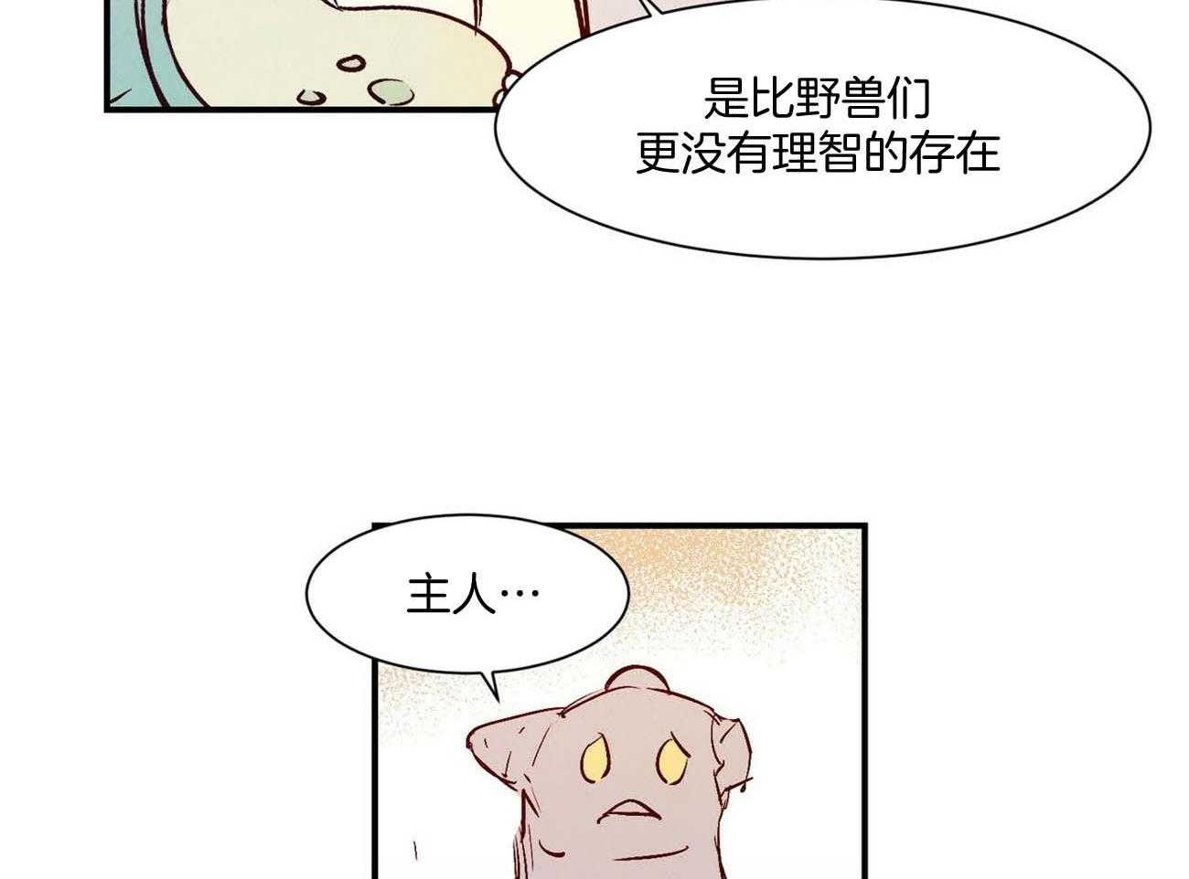 《龙的逆鳞》第29话 它的来历 第24页