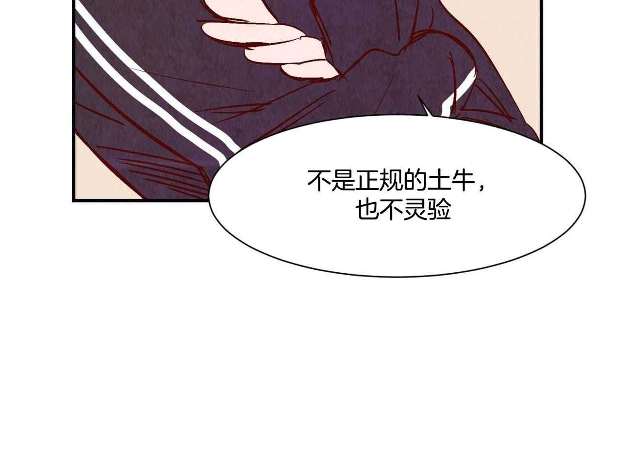《龙的逆鳞》第29话 它的来历 第33页