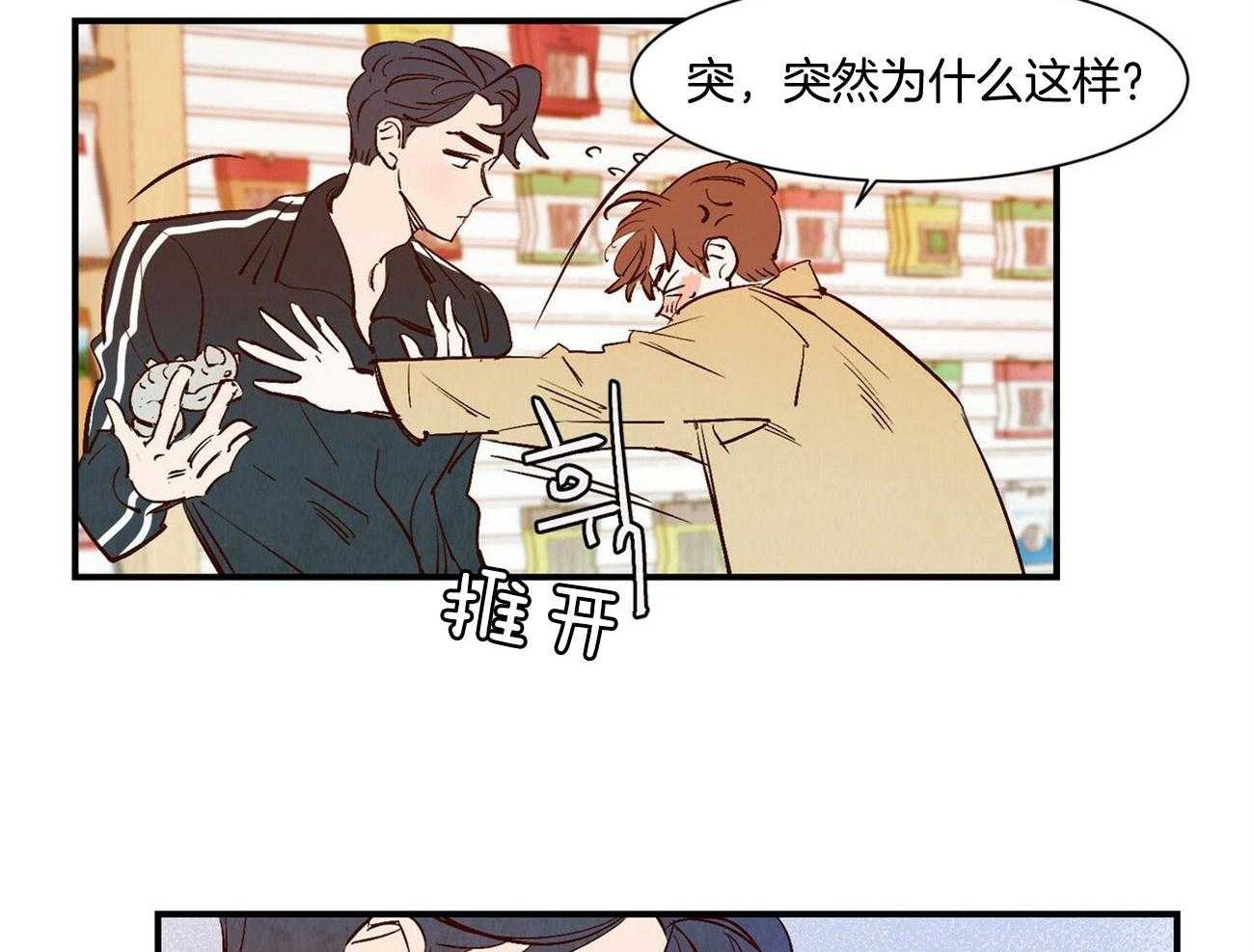 《龙的逆鳞》第31话 充电宝 第14页