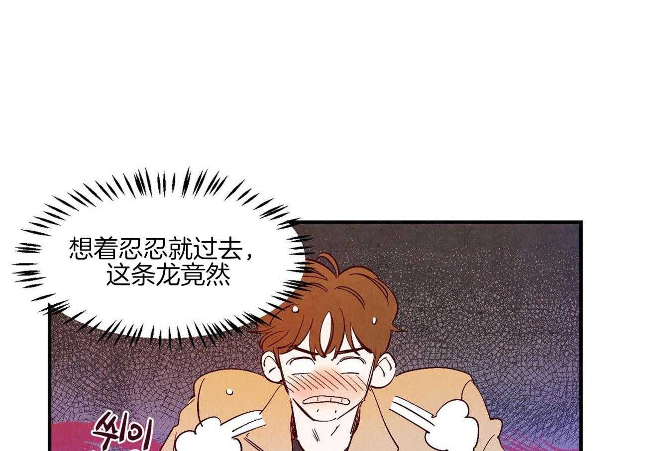 《龙的逆鳞》第31话 充电宝 第24页