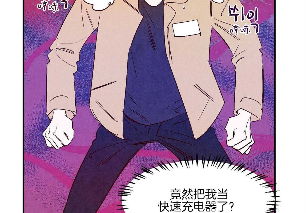 《龙的逆鳞》第31话 充电宝 第25页