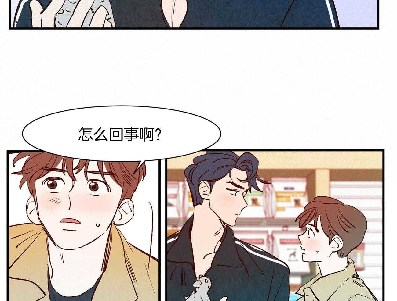 《龙的逆鳞》第31话 充电宝 第4页
