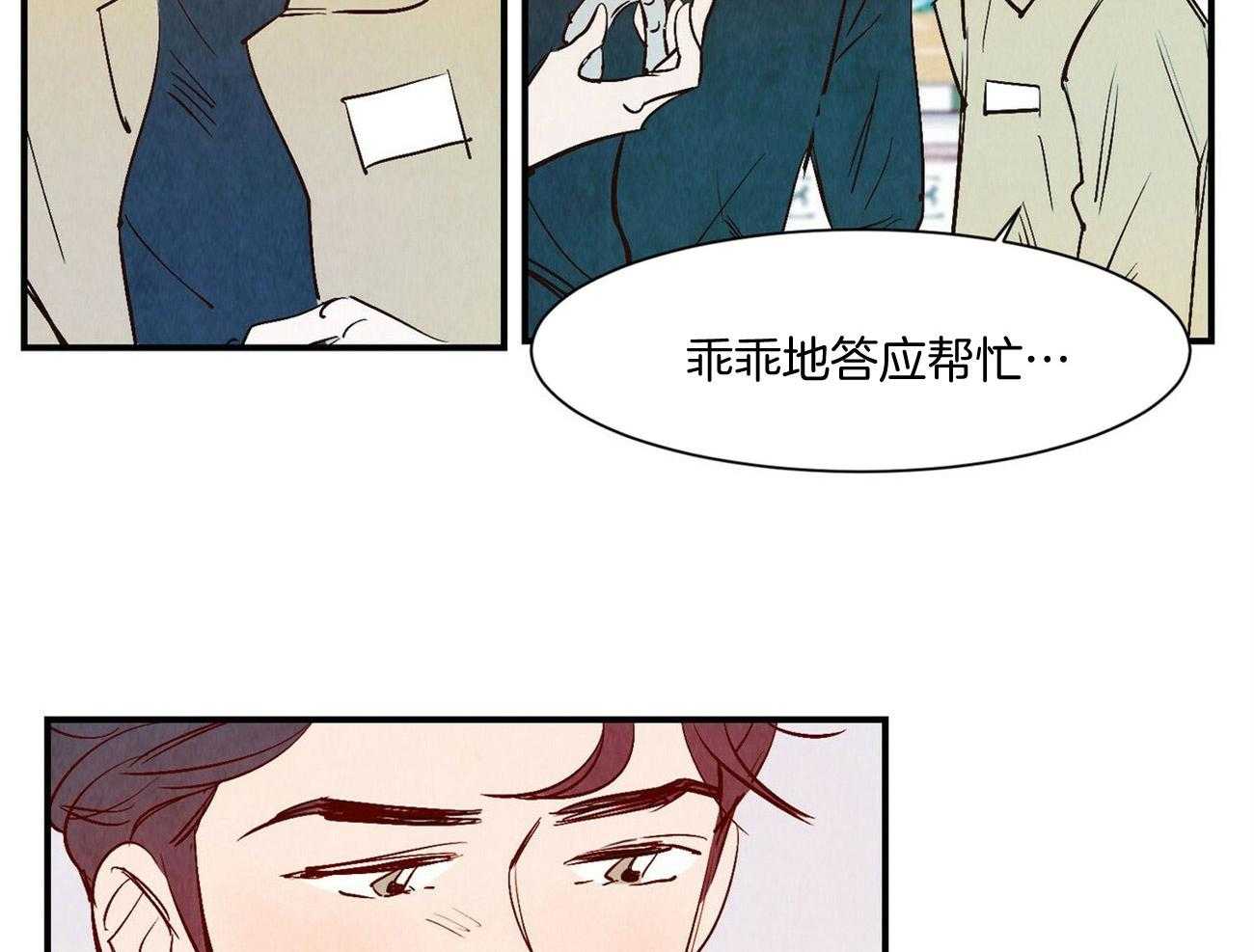 《龙的逆鳞》第31话 充电宝 第5页