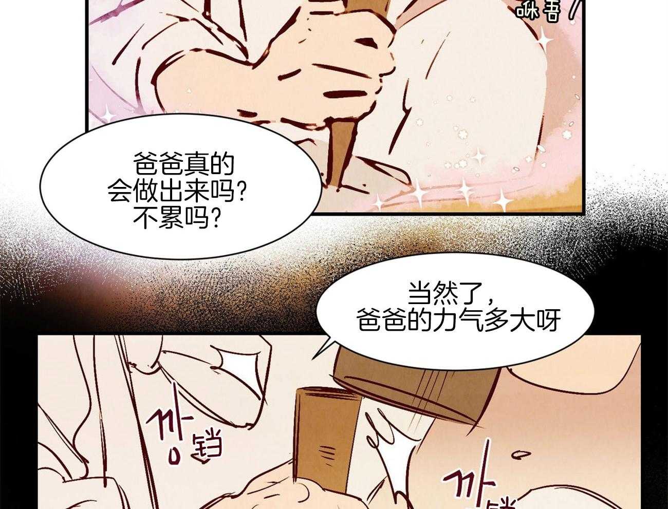 《龙的逆鳞》第33话 回忆的珠子 第13页