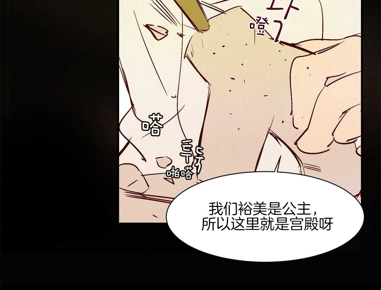 《龙的逆鳞》第33话 回忆的珠子 第15页