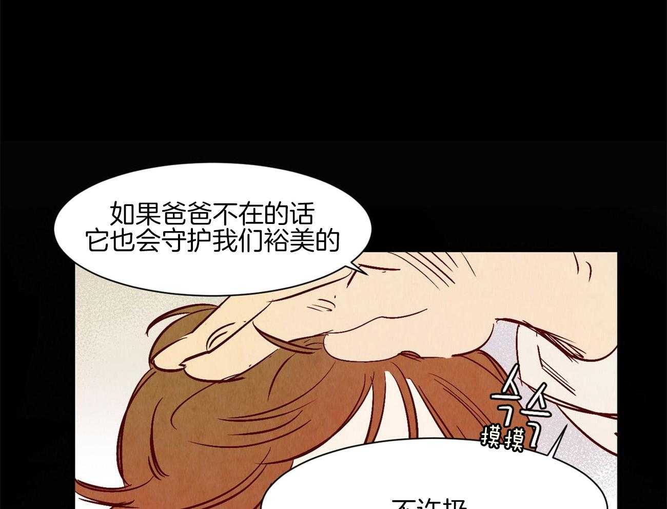 《龙的逆鳞》第33话 回忆的珠子 第16页