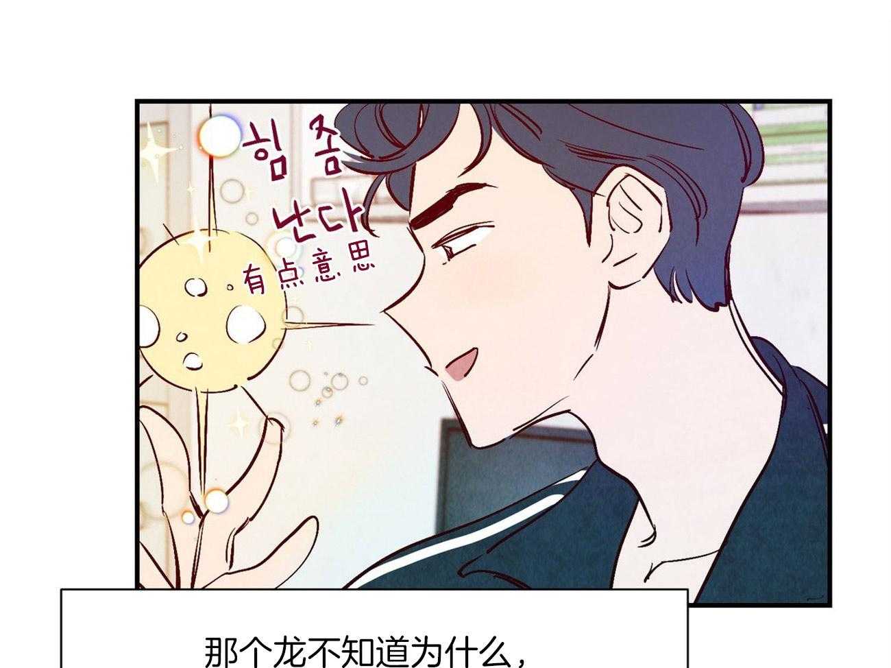 《龙的逆鳞》第32话 心愿达成 第15页