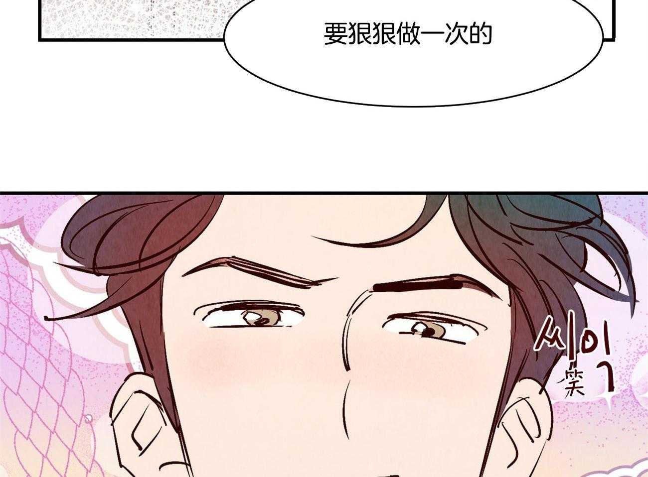 《龙的逆鳞》第36话 为什么心动 第10页