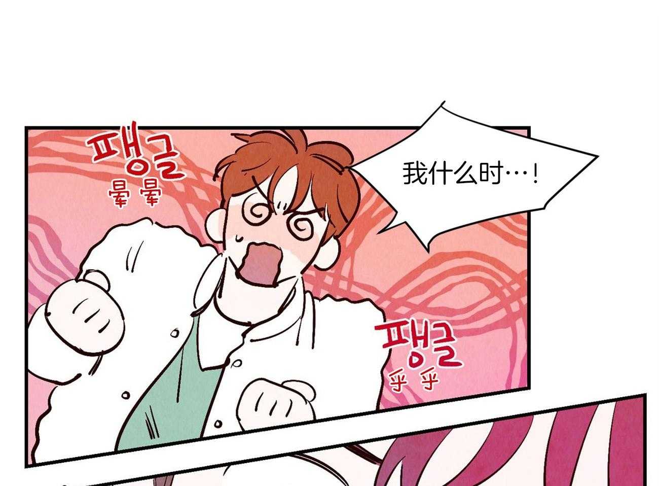 《龙的逆鳞》第36话 为什么心动 第13页