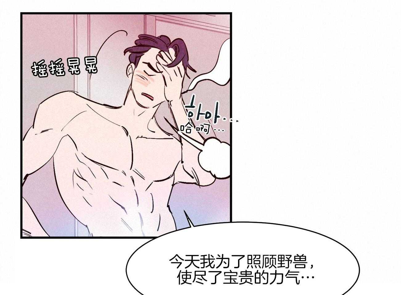 《龙的逆鳞》第36话 为什么心动 第15页