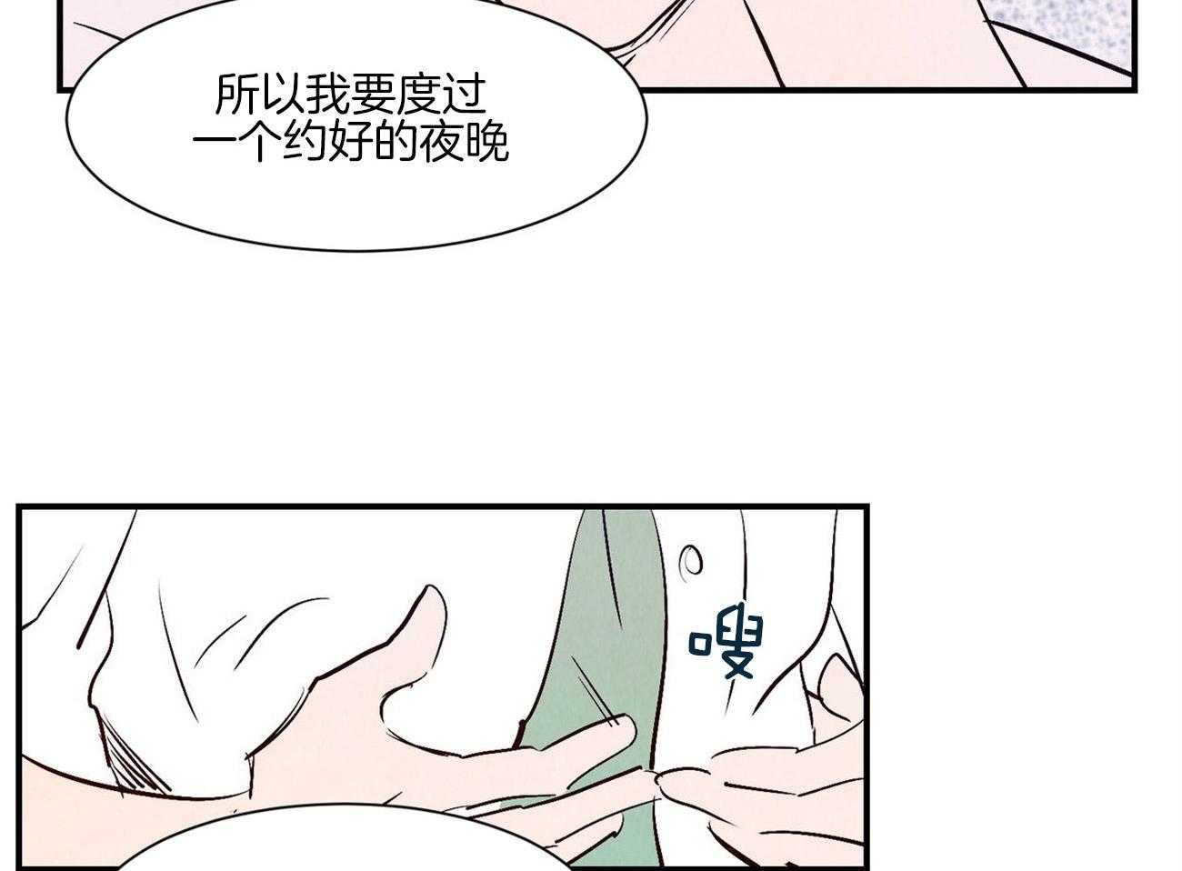 《龙的逆鳞》第36话 为什么心动 第17页