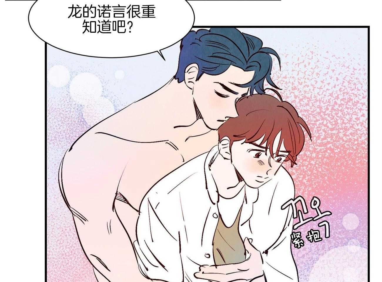 《龙的逆鳞》第36话 为什么心动 第18页