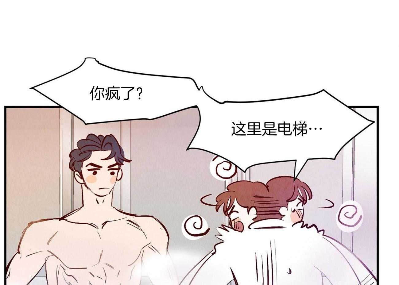 《龙的逆鳞》第36话 为什么心动 第1页