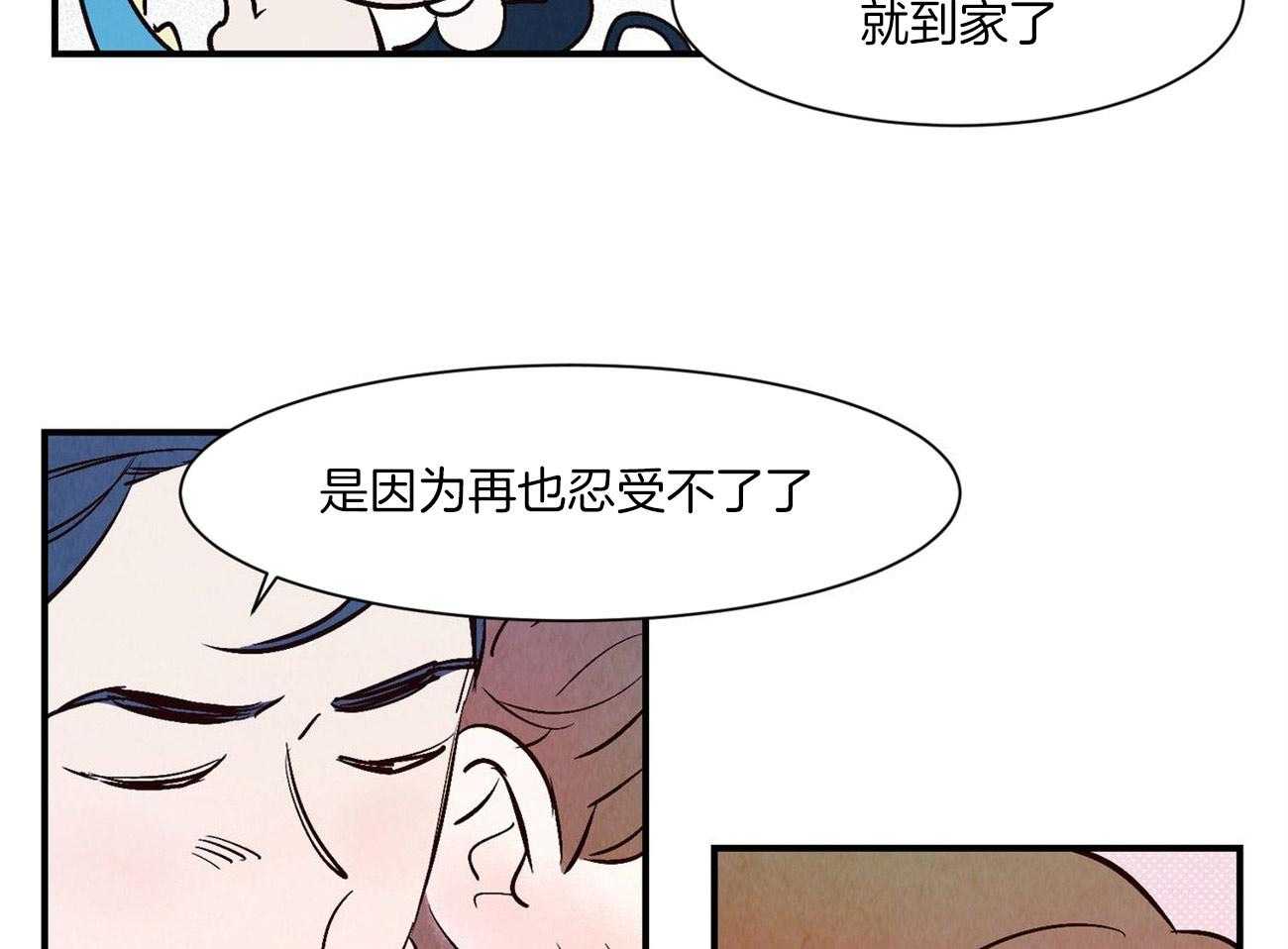 《龙的逆鳞》第36话 为什么心动 第20页