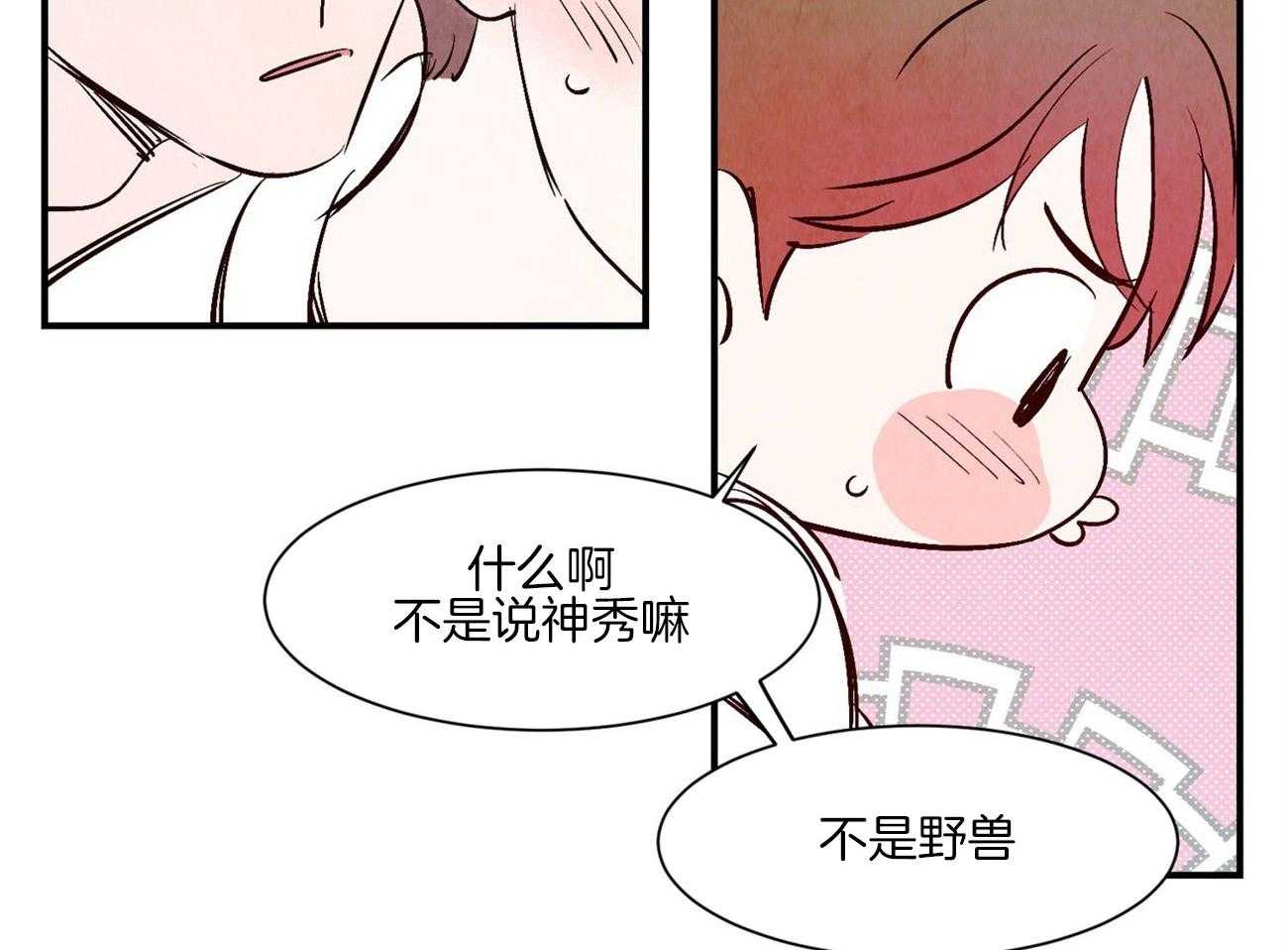 《龙的逆鳞》第36话 为什么心动 第21页