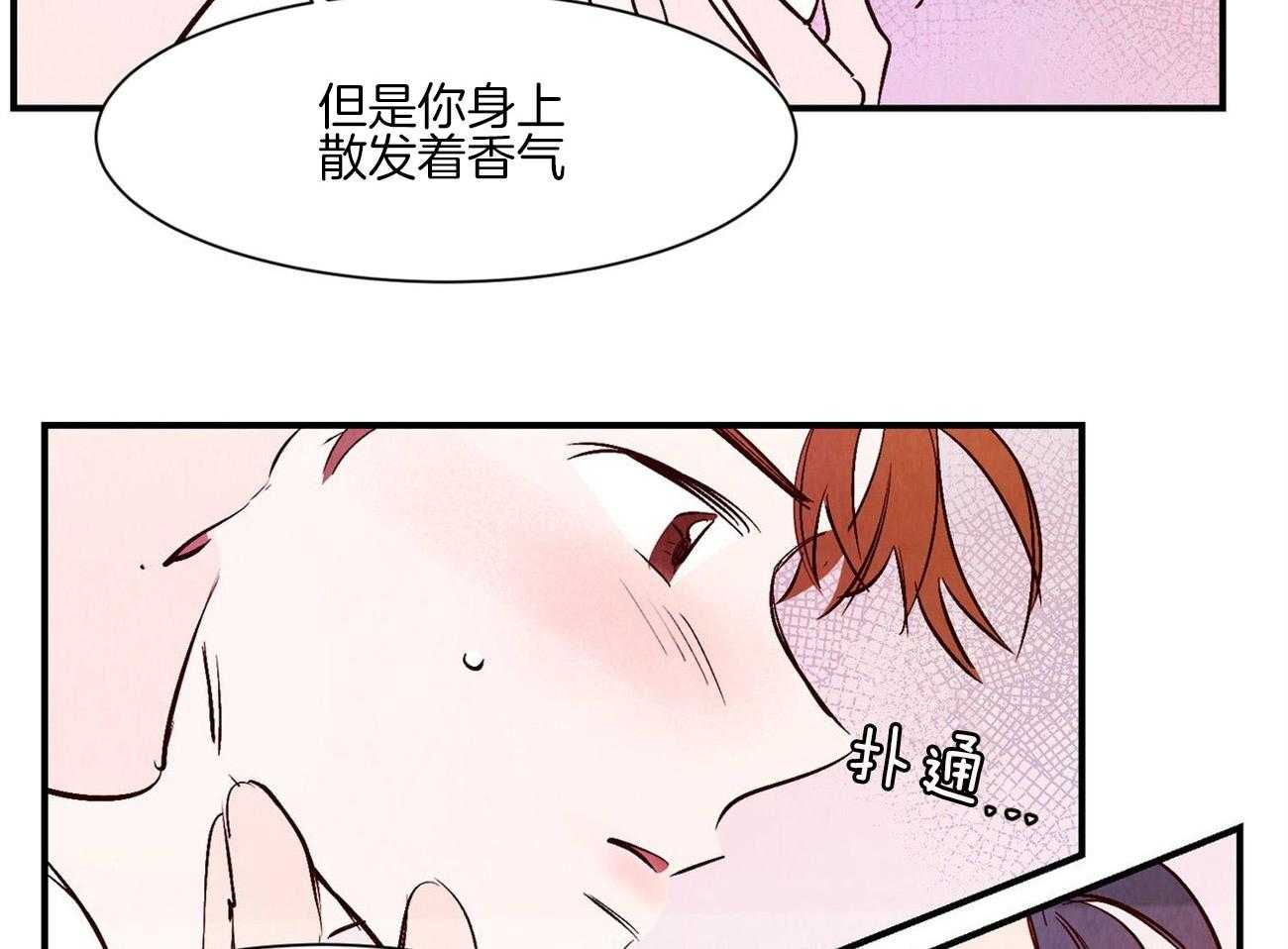 《龙的逆鳞》第36话 为什么心动 第23页