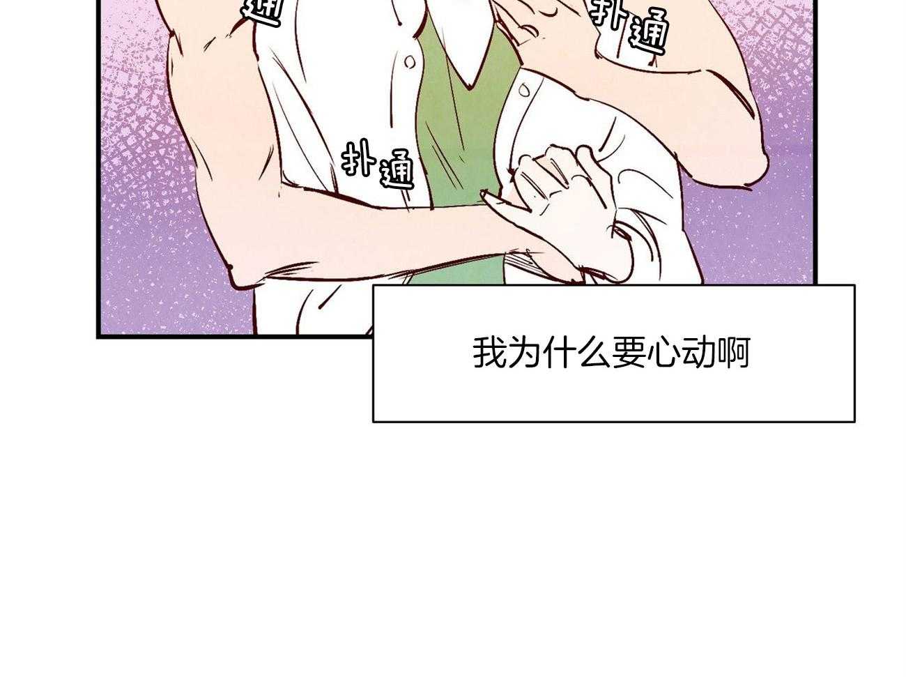 《龙的逆鳞》第36话 为什么心动 第27页