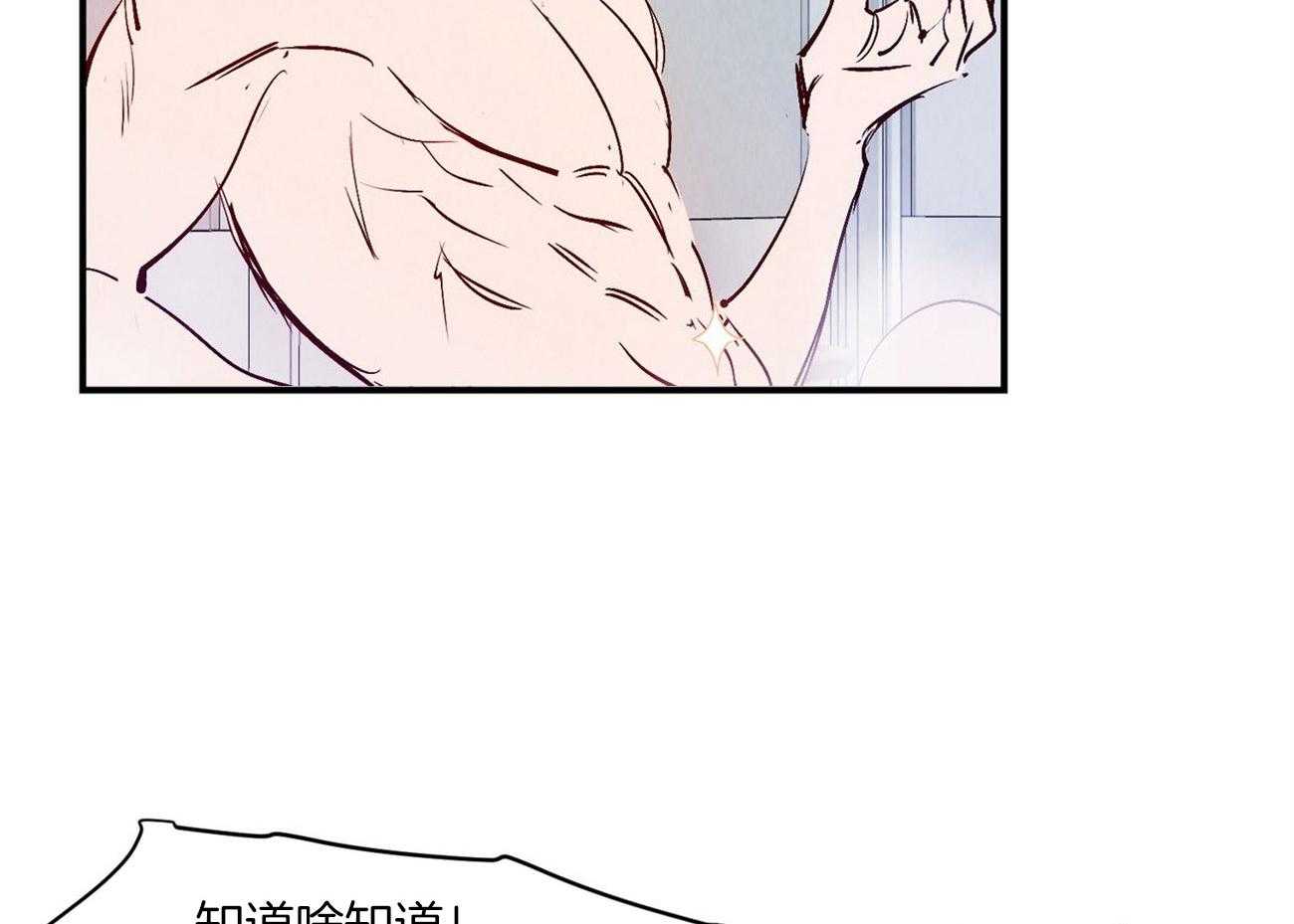 《龙的逆鳞》第36话 为什么心动 第3页
