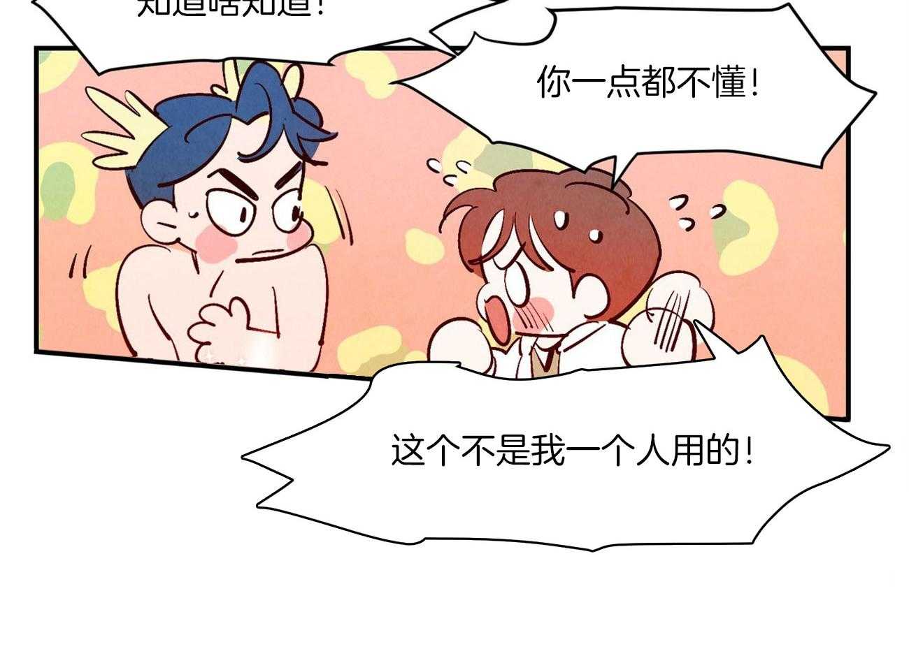 《龙的逆鳞》第36话 为什么心动 第4页