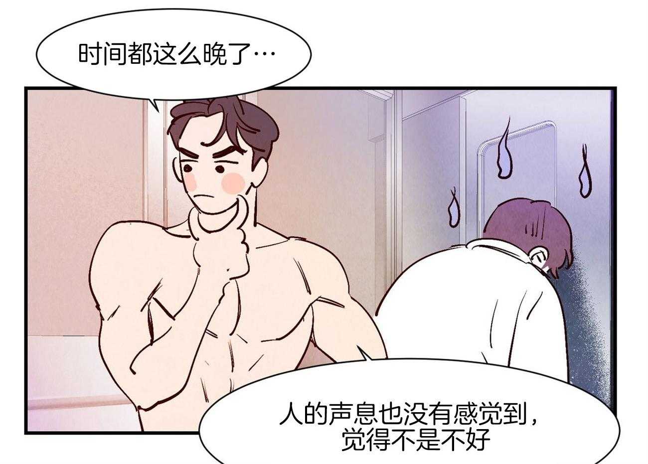 《龙的逆鳞》第36话 为什么心动 第7页