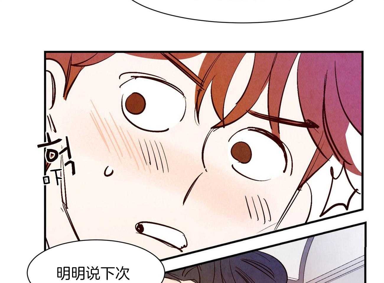 《龙的逆鳞》第36话 为什么心动 第8页