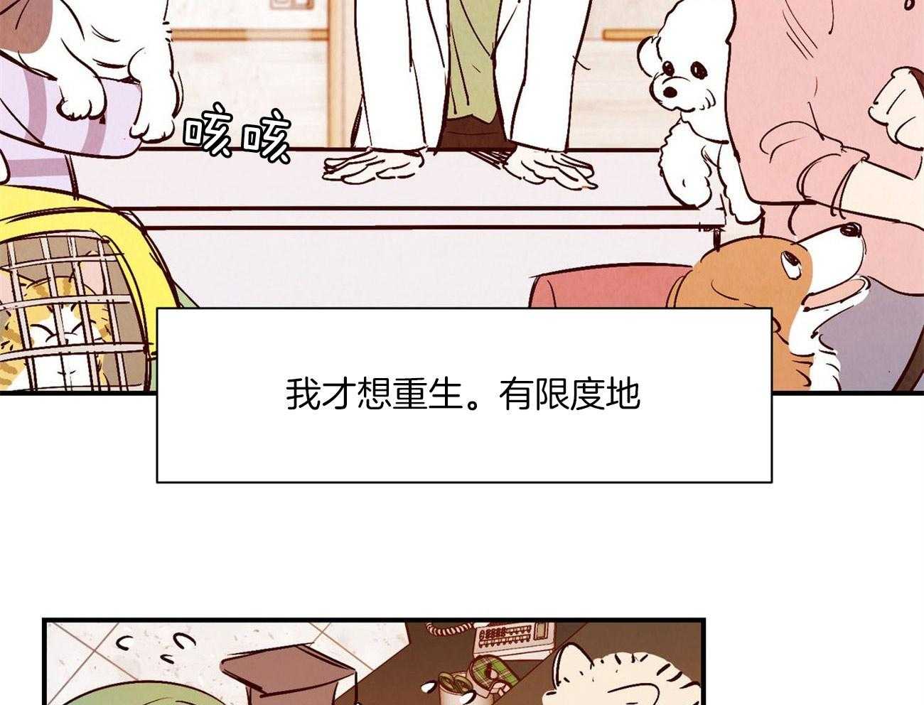 《龙的逆鳞》第34话 过劳加班 第14页