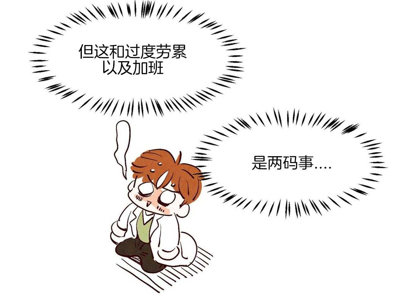 《龙的逆鳞》第34话 过劳加班 第16页