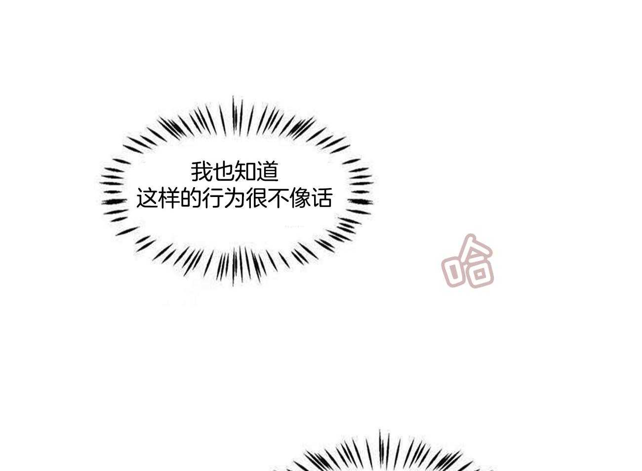 《龙的逆鳞》第37话 说漏嘴的告白 第18页