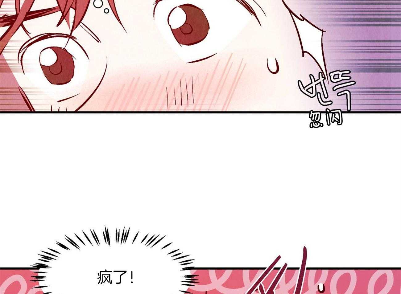 《龙的逆鳞》第37话 说漏嘴的告白 第26页