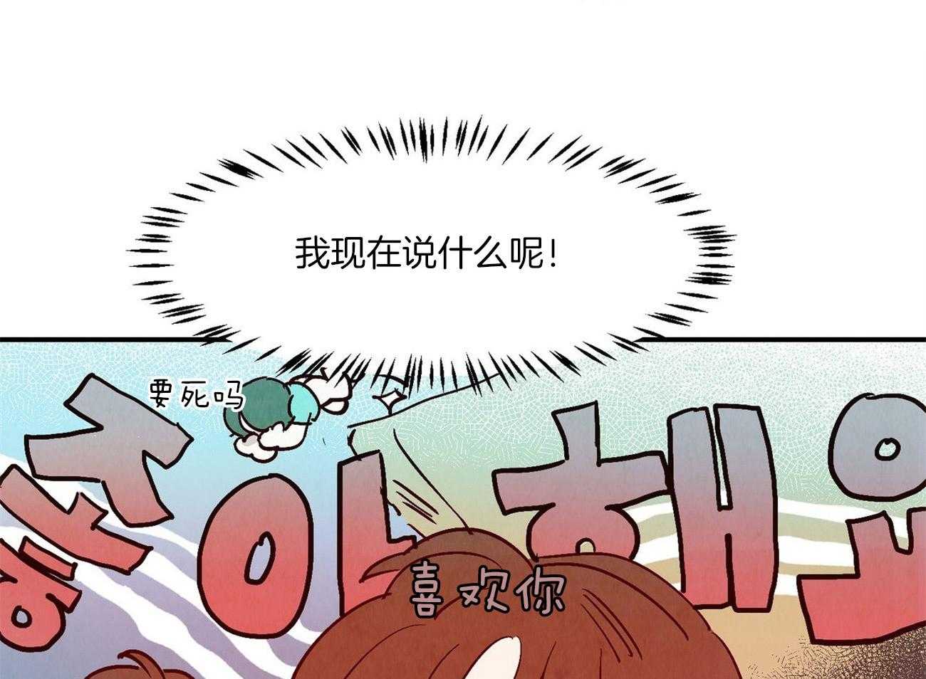 《龙的逆鳞》第37话 说漏嘴的告白 第28页