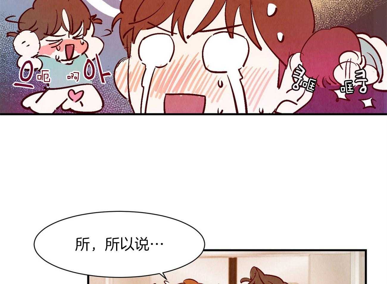 《龙的逆鳞》第37话 说漏嘴的告白 第29页