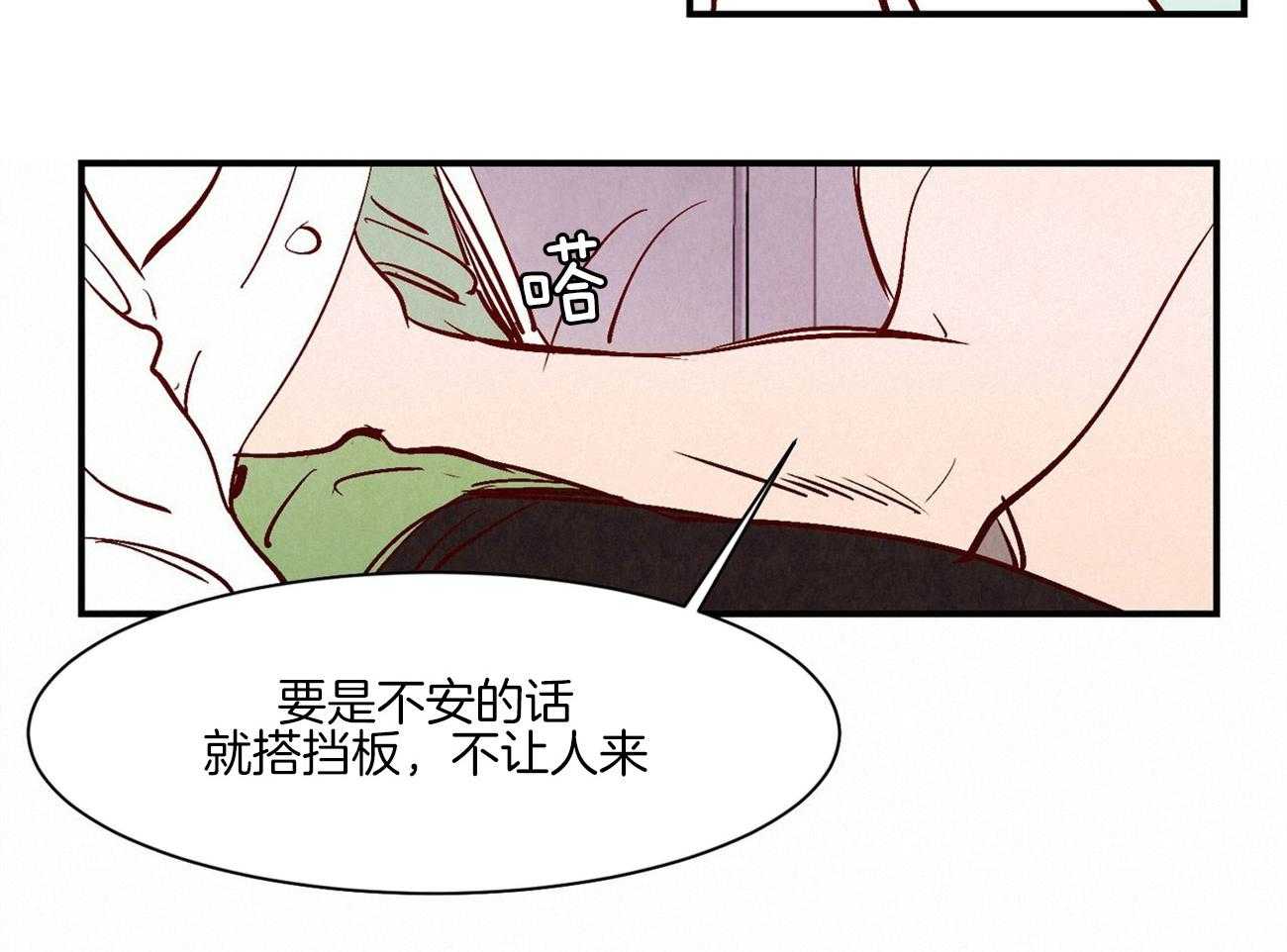 《龙的逆鳞》第37话 说漏嘴的告白 第6页
