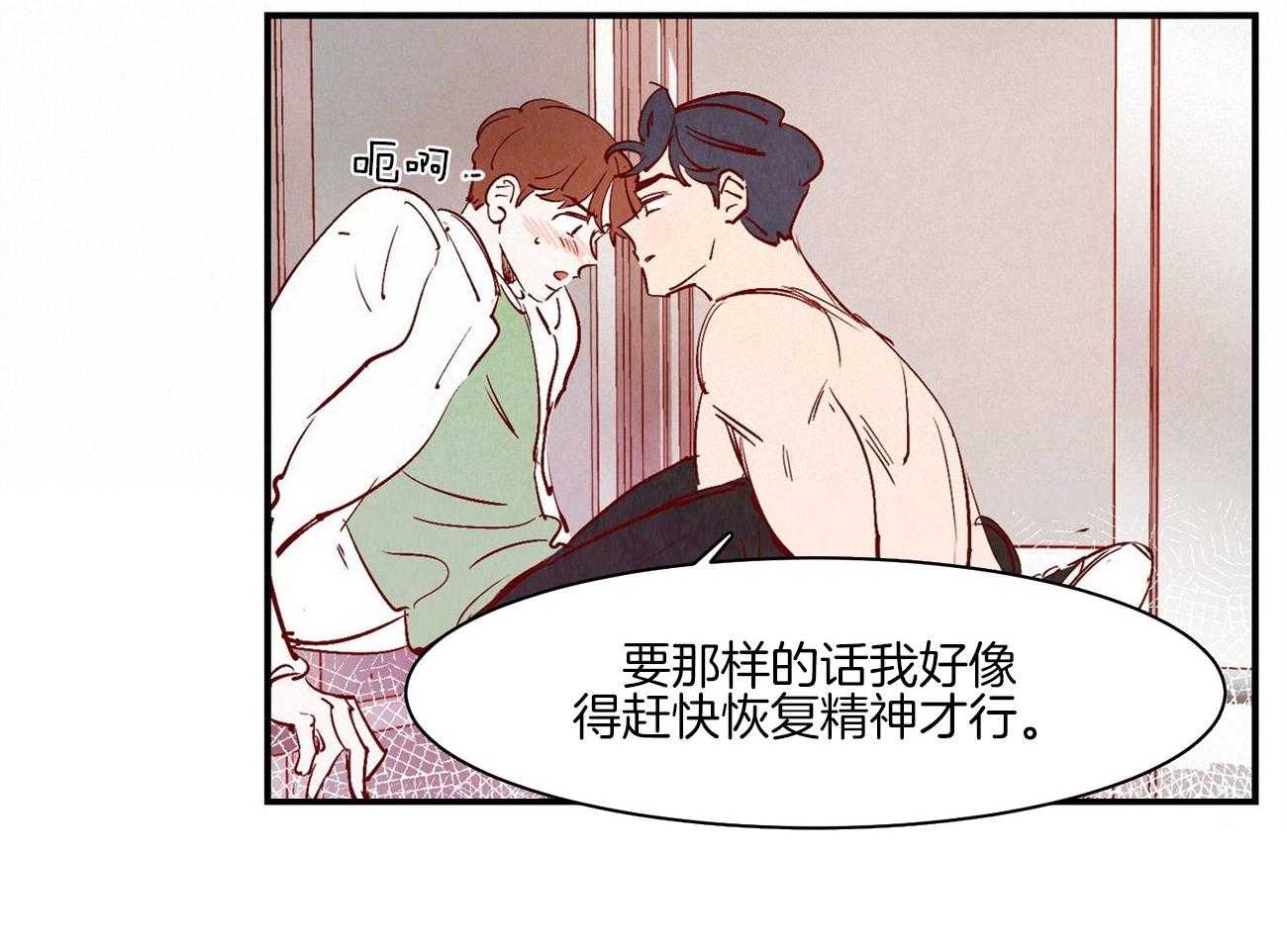 《龙的逆鳞》第37话 说漏嘴的告白 第7页