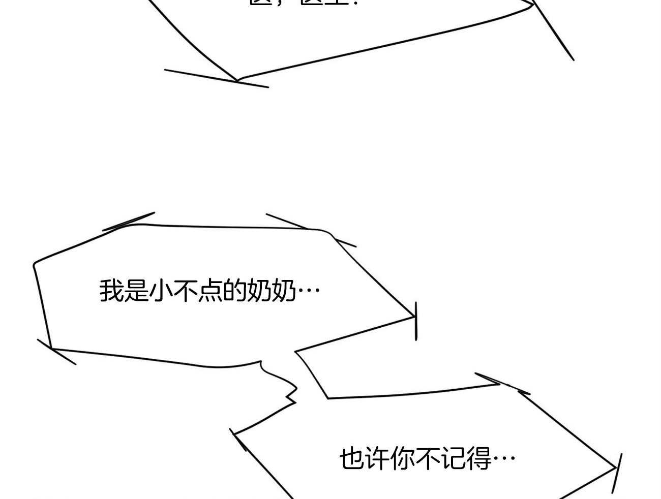 《龙的逆鳞》第38话 凶多吉少 第21页
