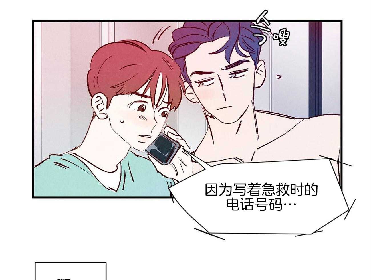 《龙的逆鳞》第38话 凶多吉少 第24页