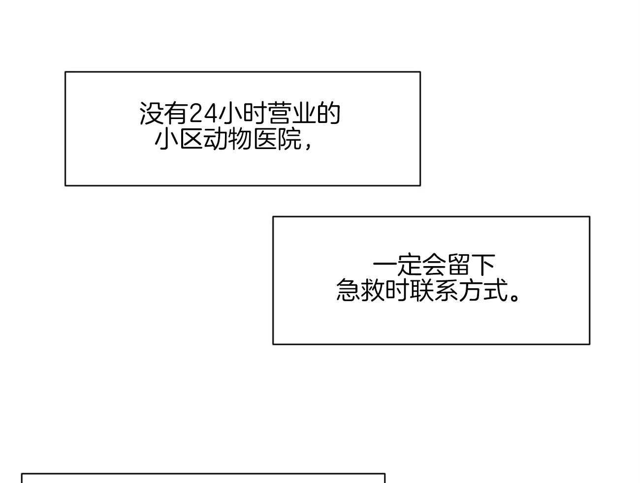《龙的逆鳞》第38话 凶多吉少 第26页