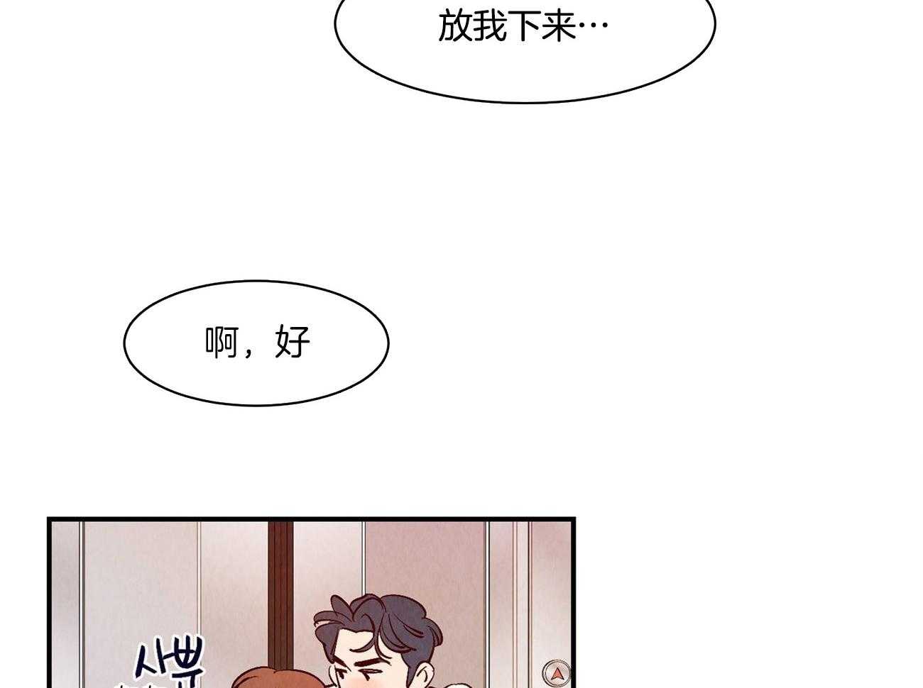 《龙的逆鳞》第38话 凶多吉少 第3页
