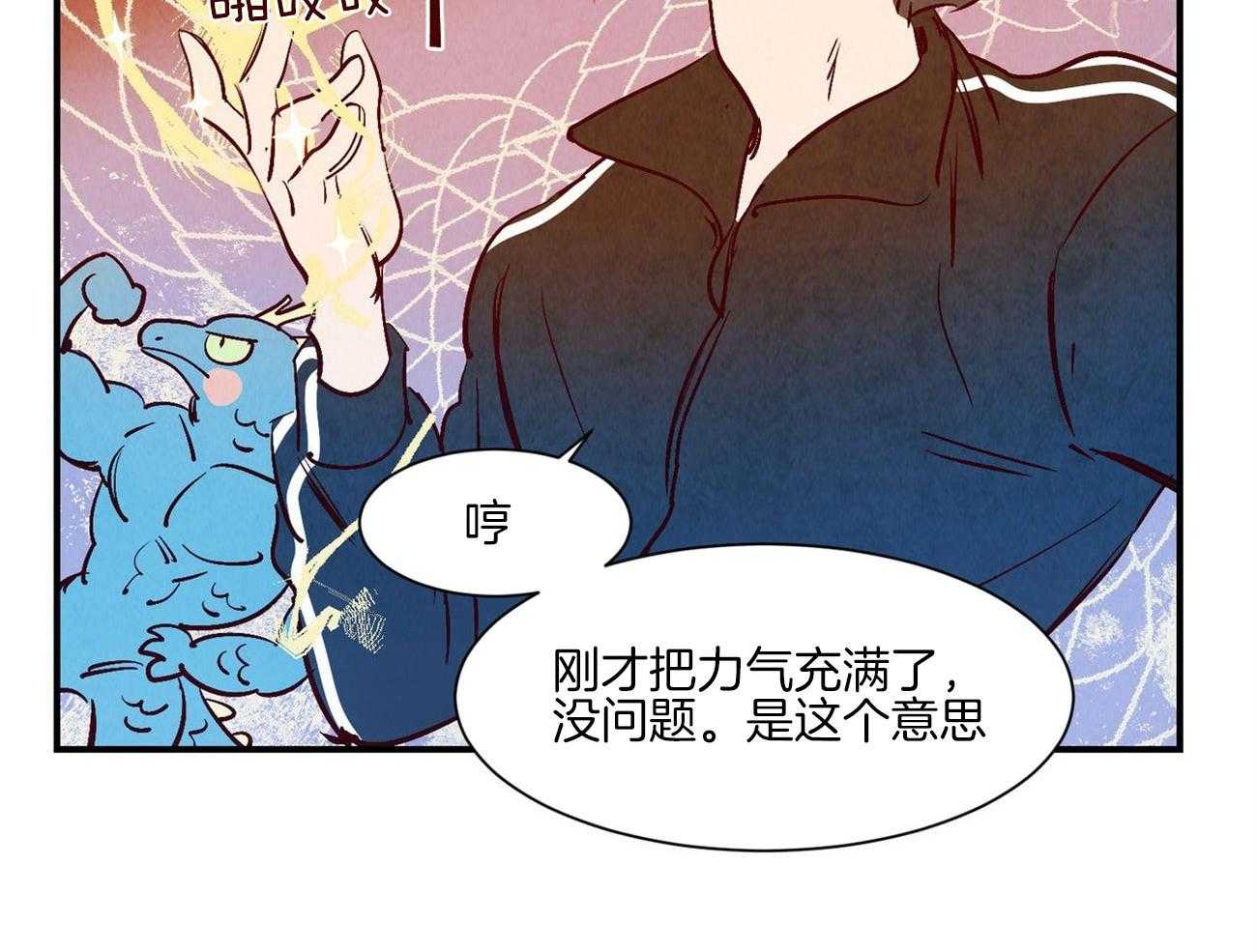 《龙的逆鳞》第39话 踌躇 第10页