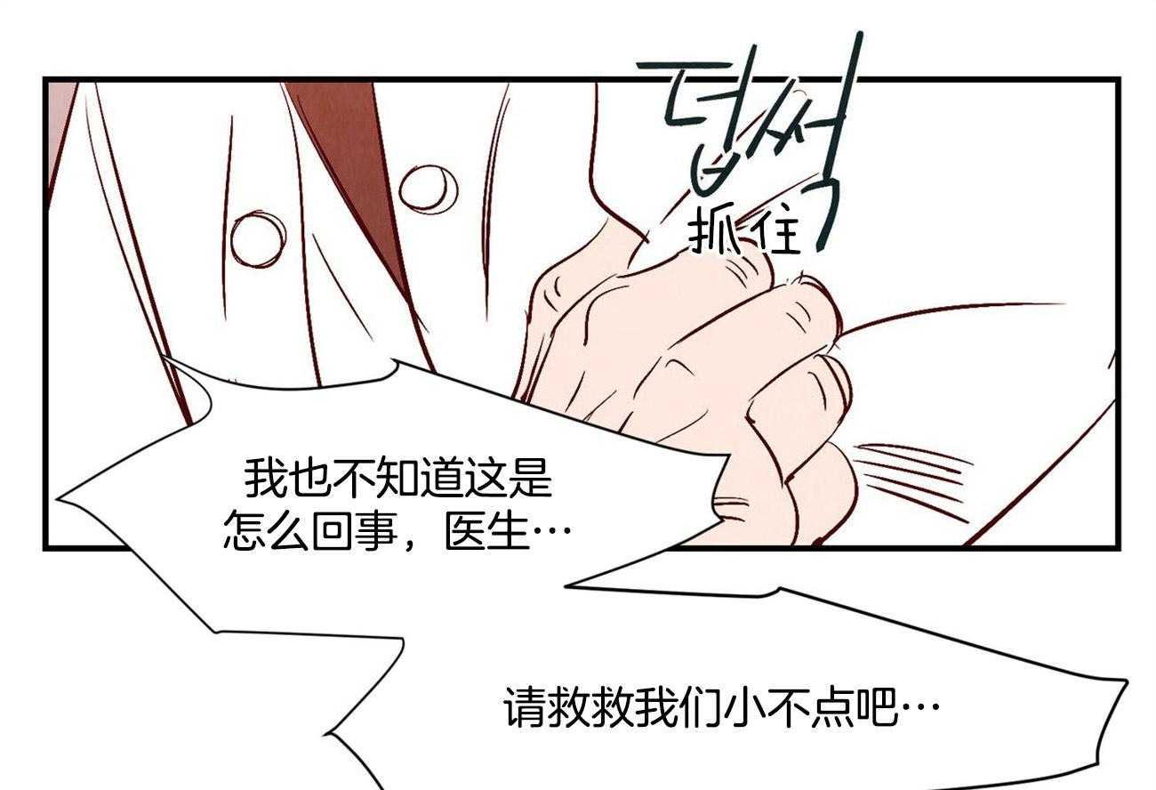《龙的逆鳞》第39话 踌躇 第23页
