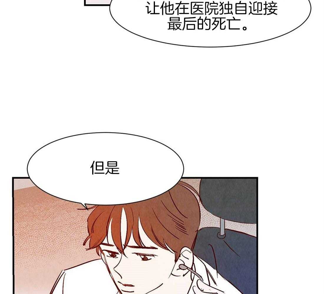 《龙的逆鳞》第41话 见证死亡 第3页