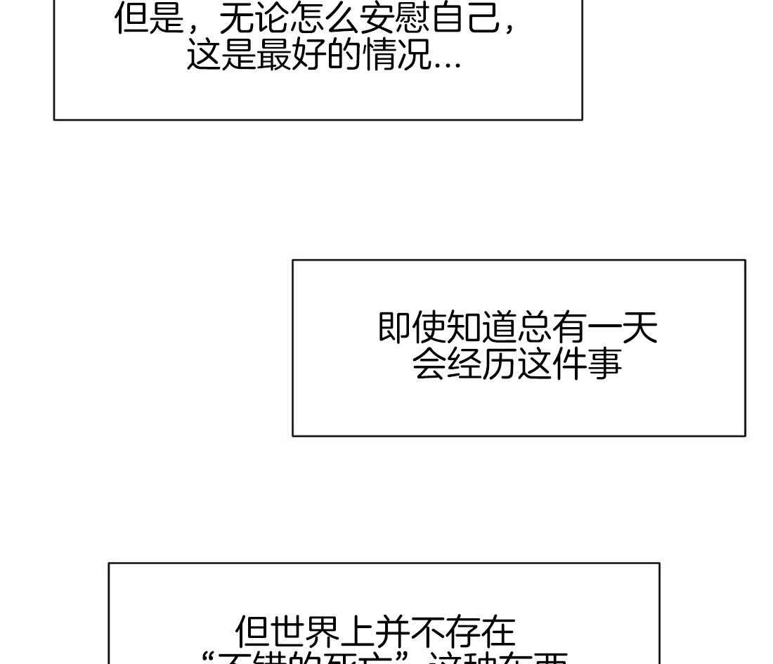 《龙的逆鳞》第40话 寿命将至 第23页